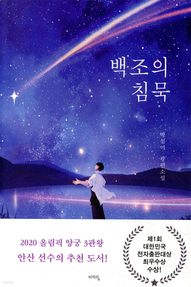 백조의 침묵
