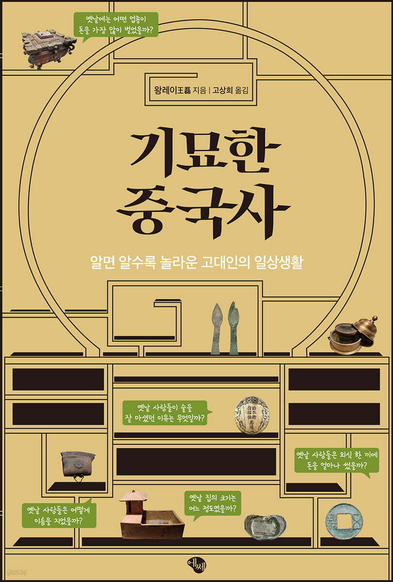 기묘한 중국사