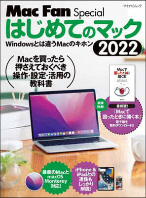 ’22 はじめてのマック