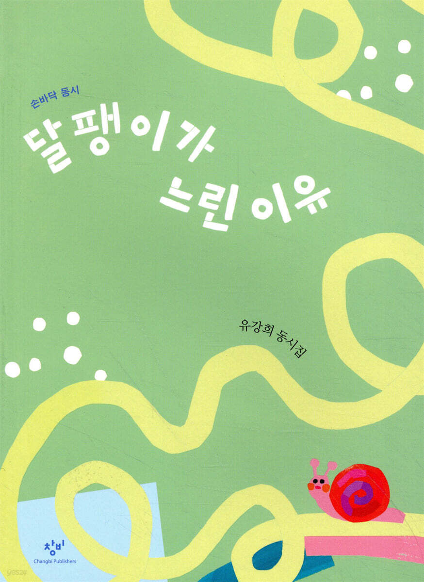 달팽이가 느린 이유