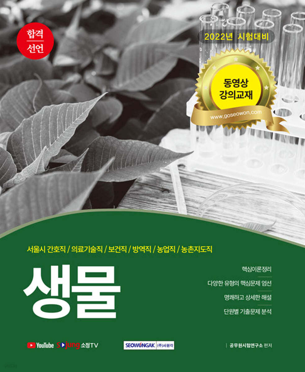 2022 합격선언 생물