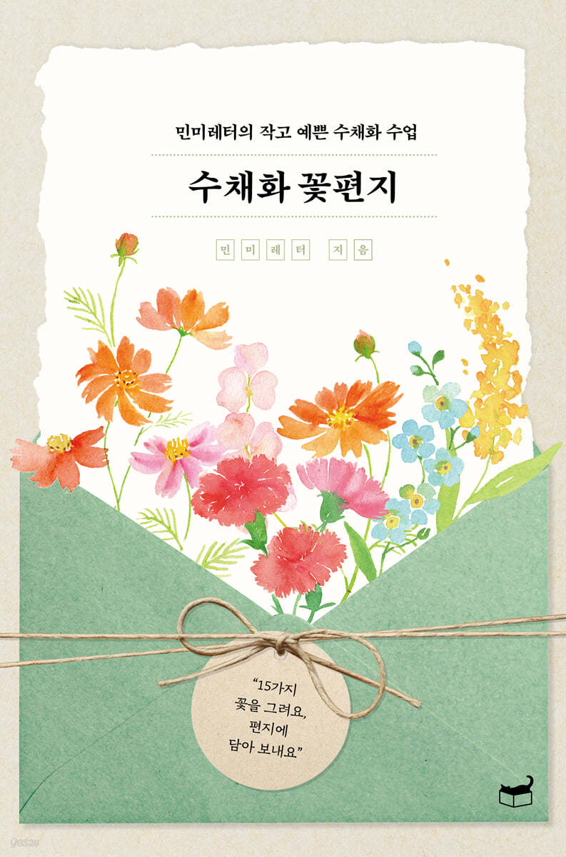 수채화 꽃편지