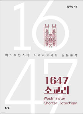 1647 소교리