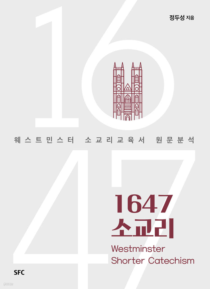 1647 소교리