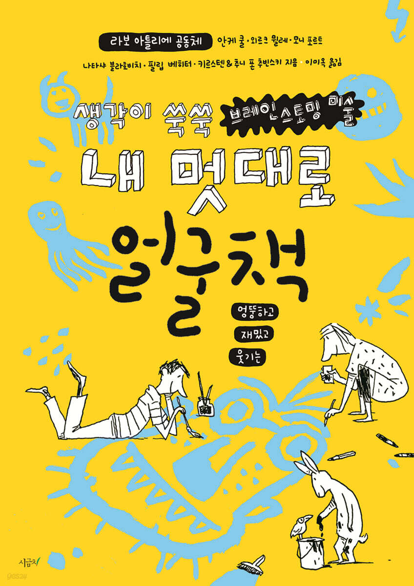 내 멋대로 얼굴책