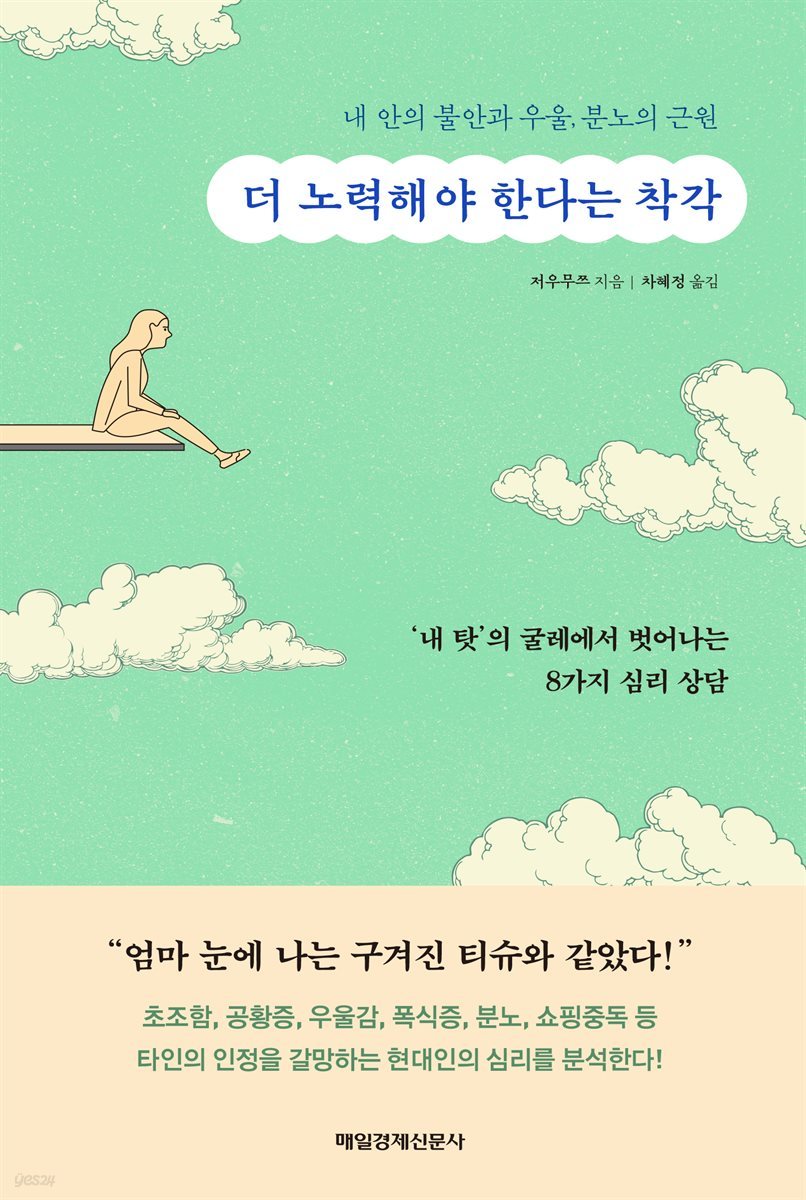 더 노력해야 한다는 착각