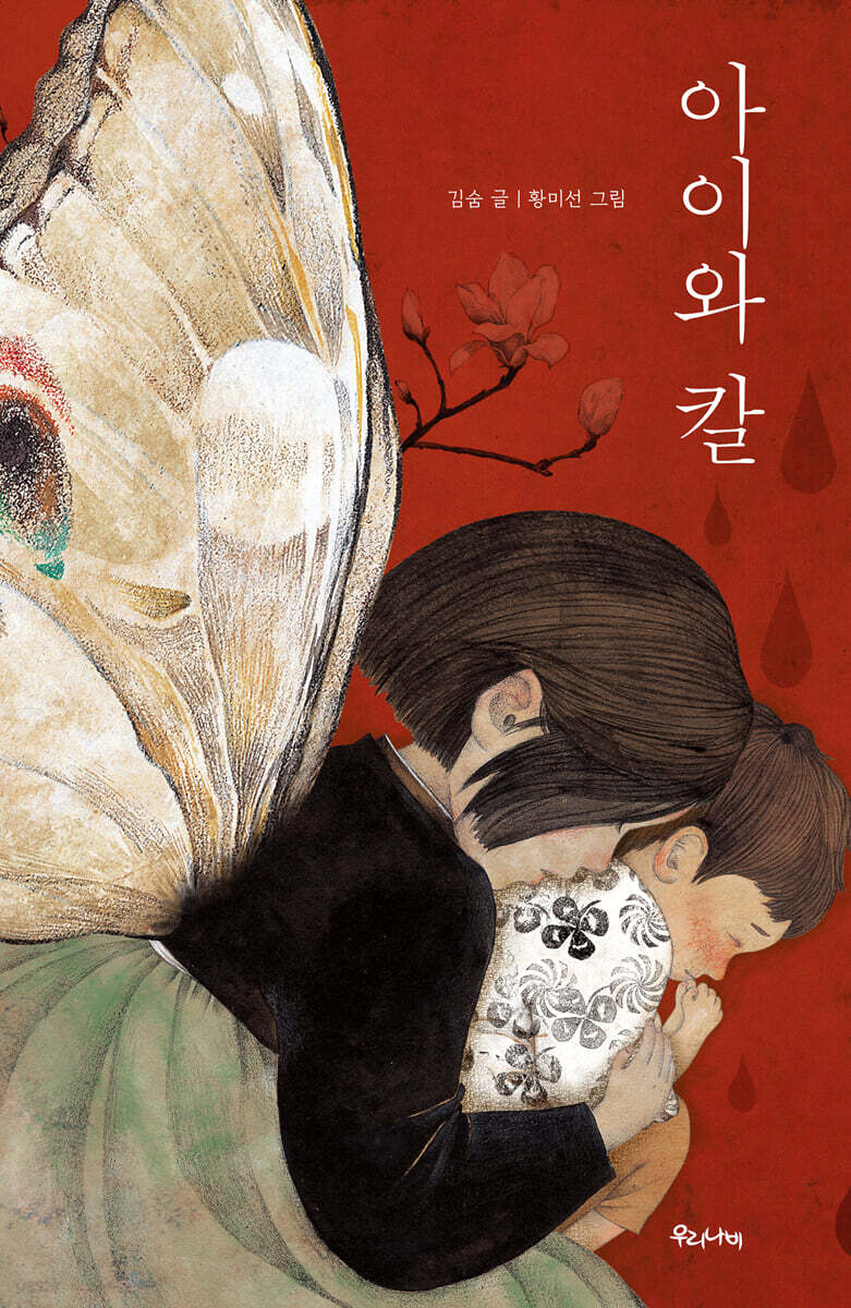 아이와 칼
