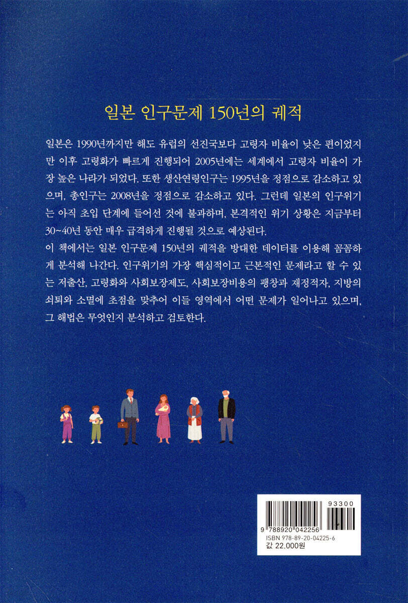 인구위기국가 일본 | 정현숙 | 에피스테메(방송대출판문화원) - 예스24