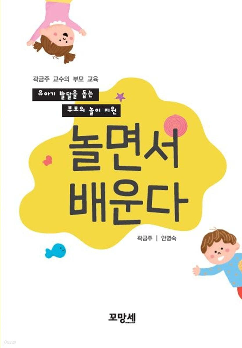 놀면서 배운다