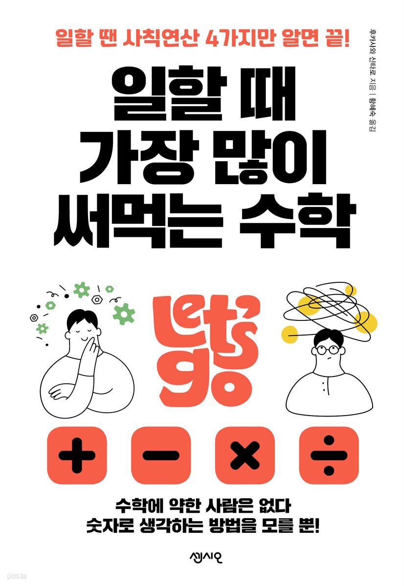 일할 때 가장 많이 써먹는 수학