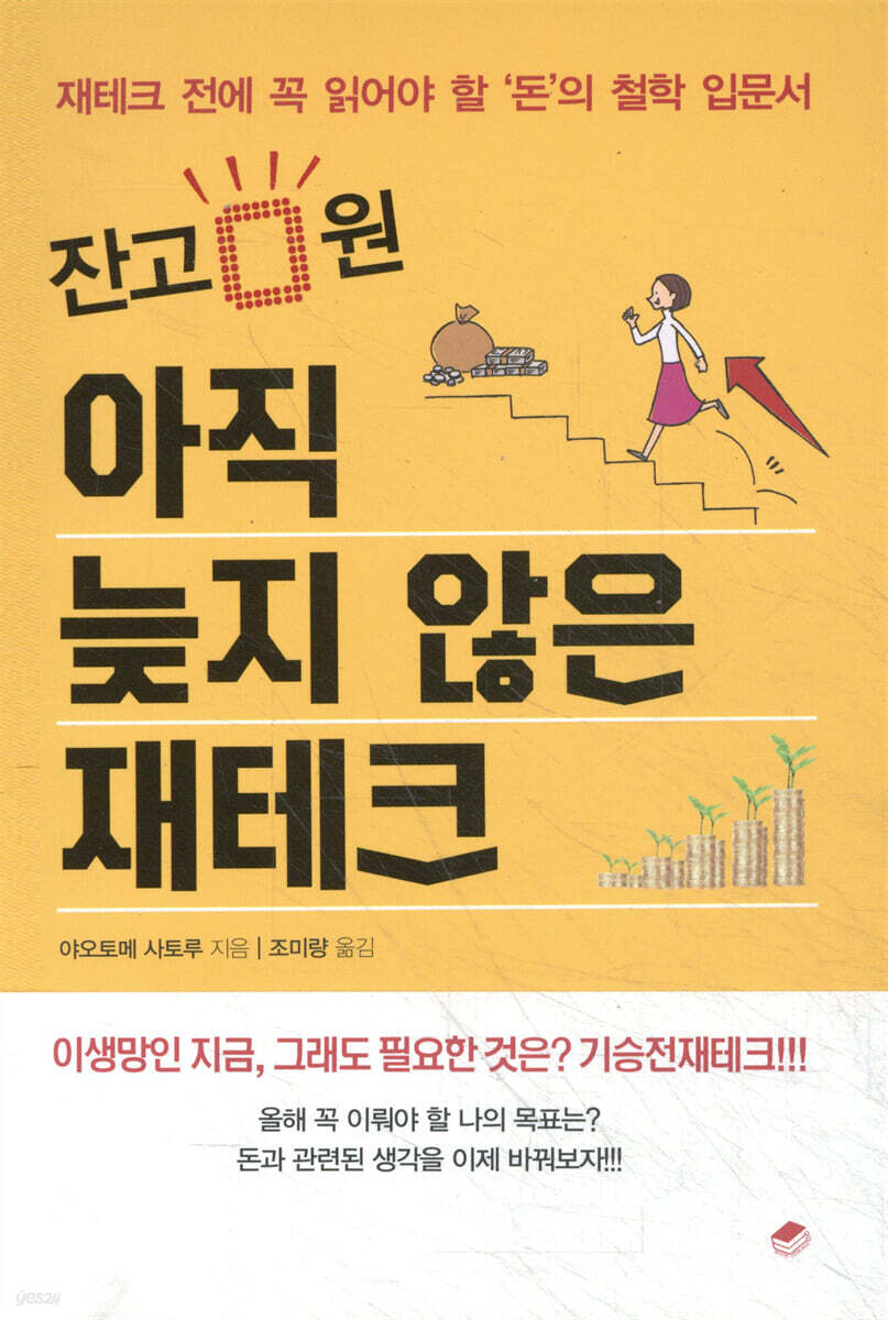 아직 늦지 않은 재테크