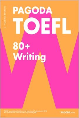 PAGODA TOEFL 80+ Writing ()