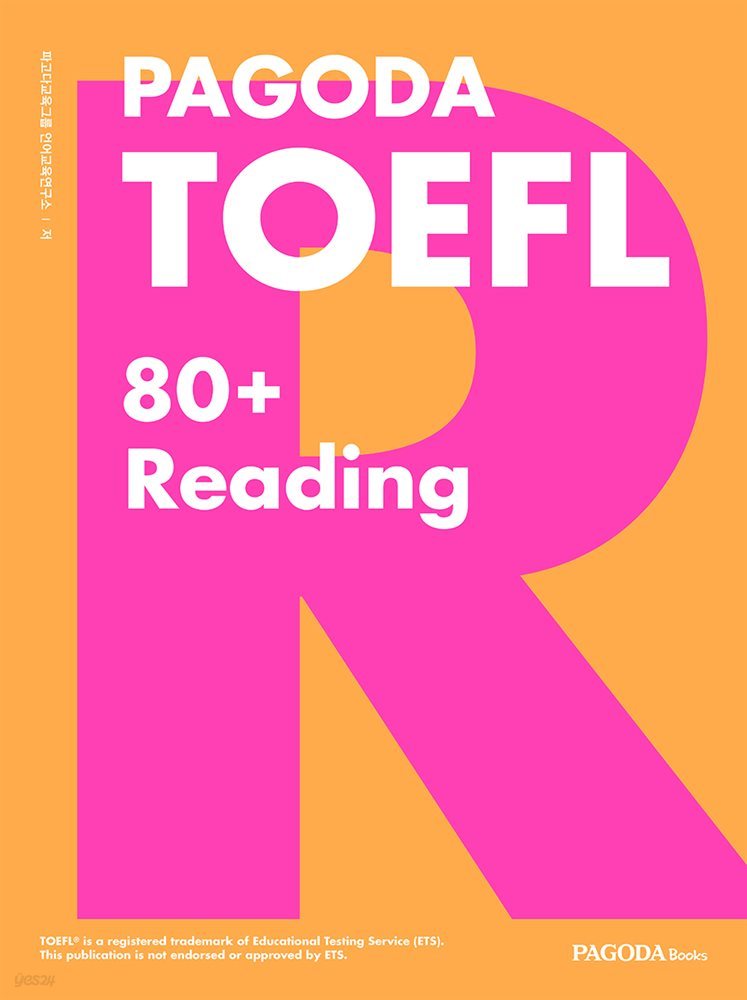 PAGODA TOEFL 80+ Reading (개정판)