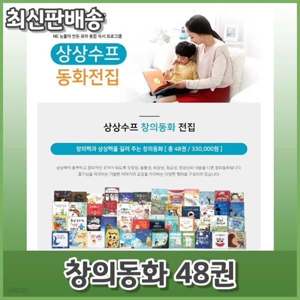 상상수프 창의동화전집 48권세트