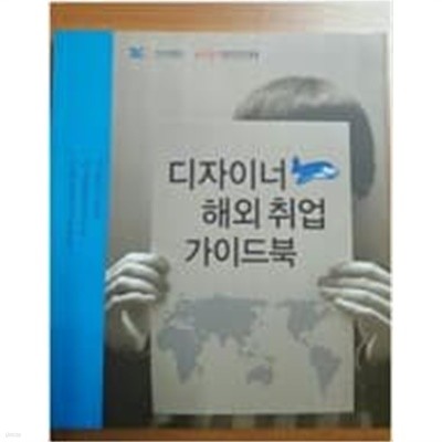 디자이너 해외 취업가이드북