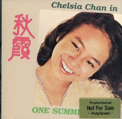  (Chelsia Chan) - Chelsia Chan In One Summer Night [̰]