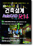 건축설계 AutoCAD R14