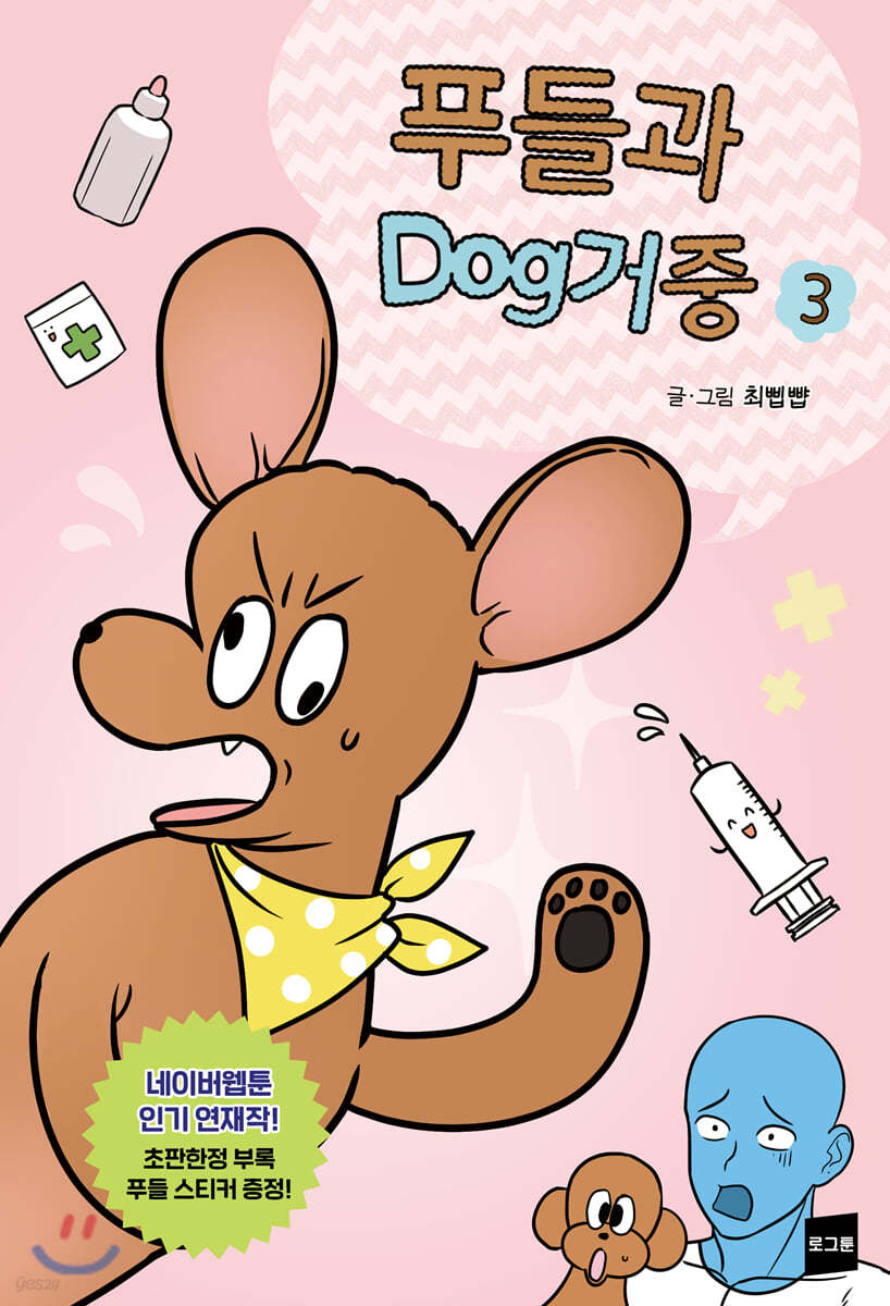 푸들과 dog거중 3