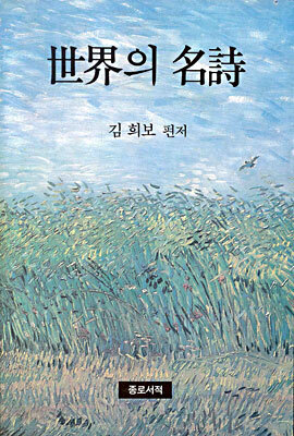 세계의 명시