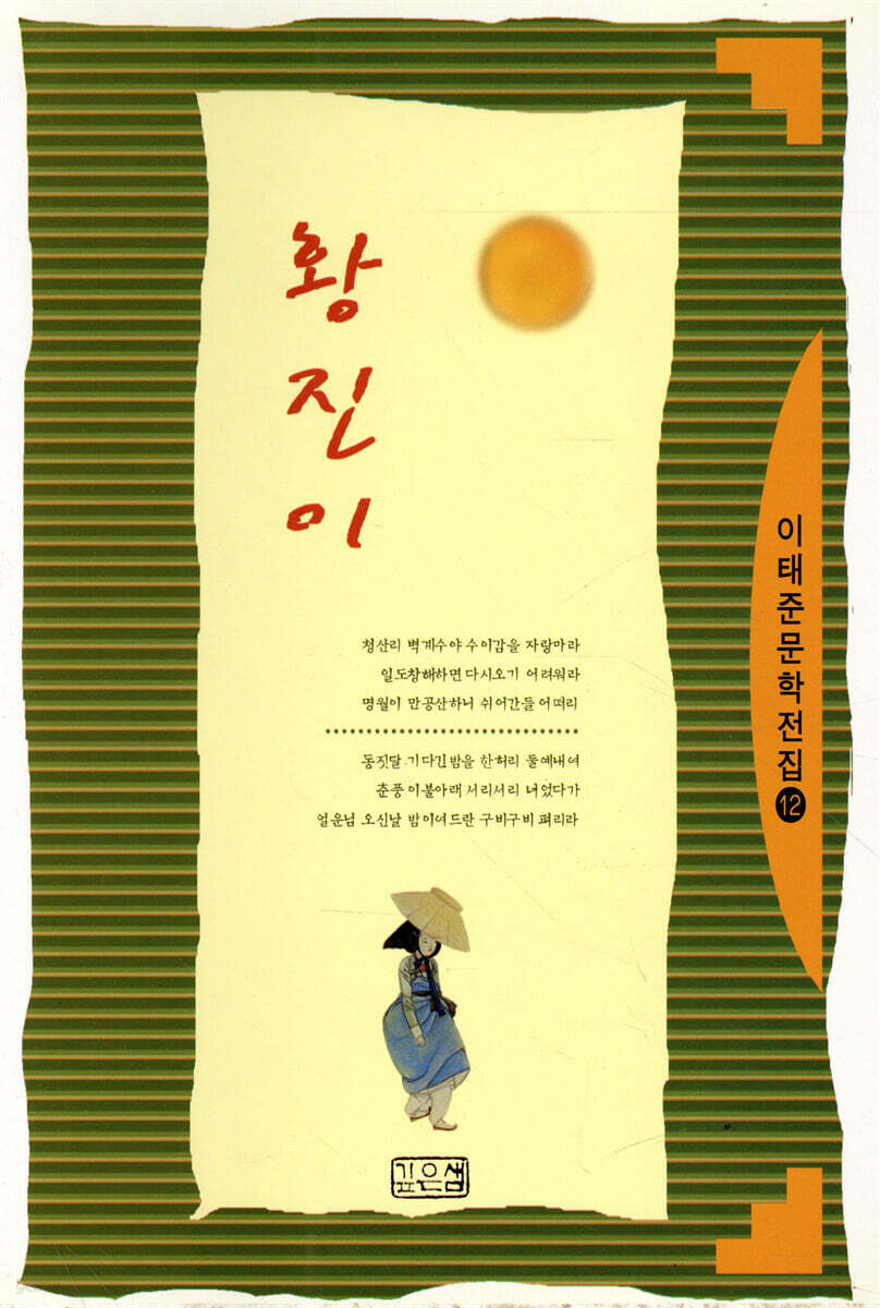 황진이