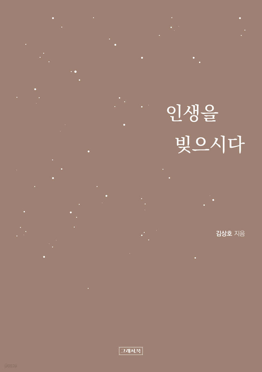 인생을 빚으시다
