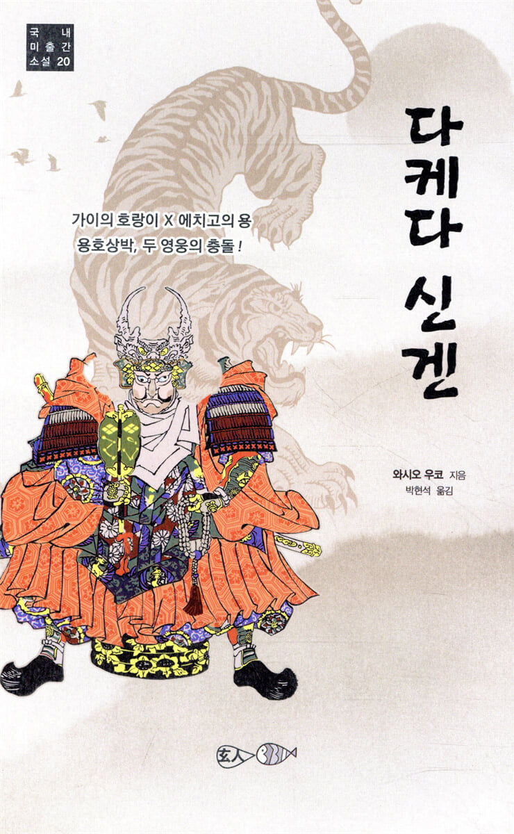 다케다 신겐