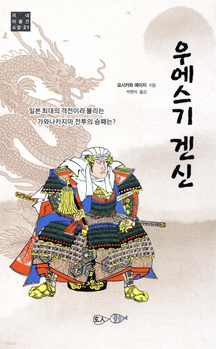우에스기 겐신