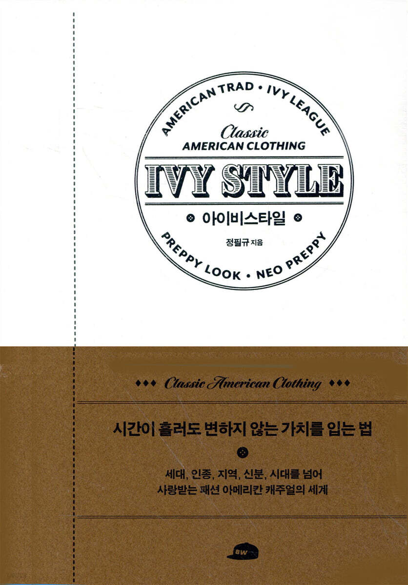 아이비스타일