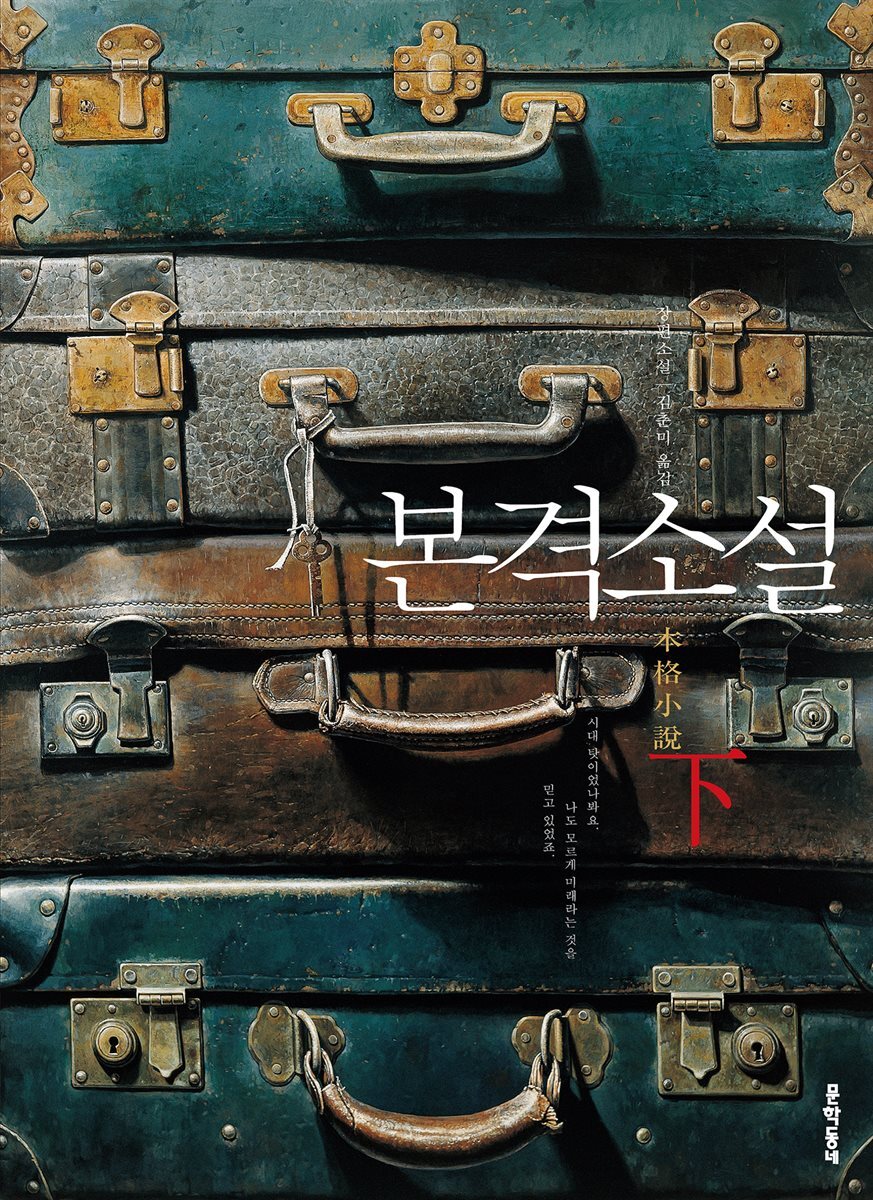 본격소설 (하)