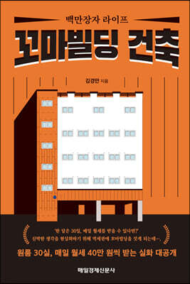 꼬마빌딩 건축