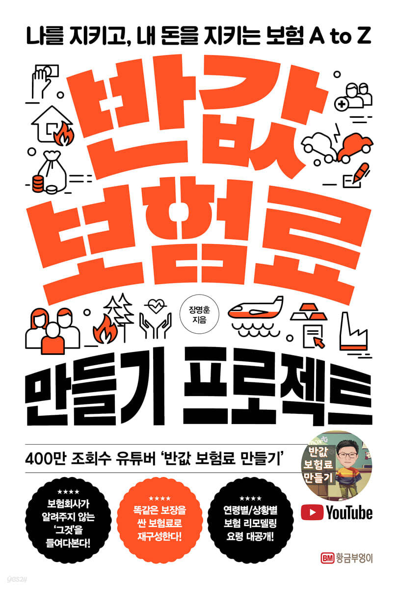 반값 보험료 만들기 프로젝트