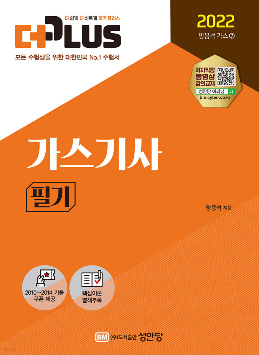 2022 더플러스 가스기사 필기