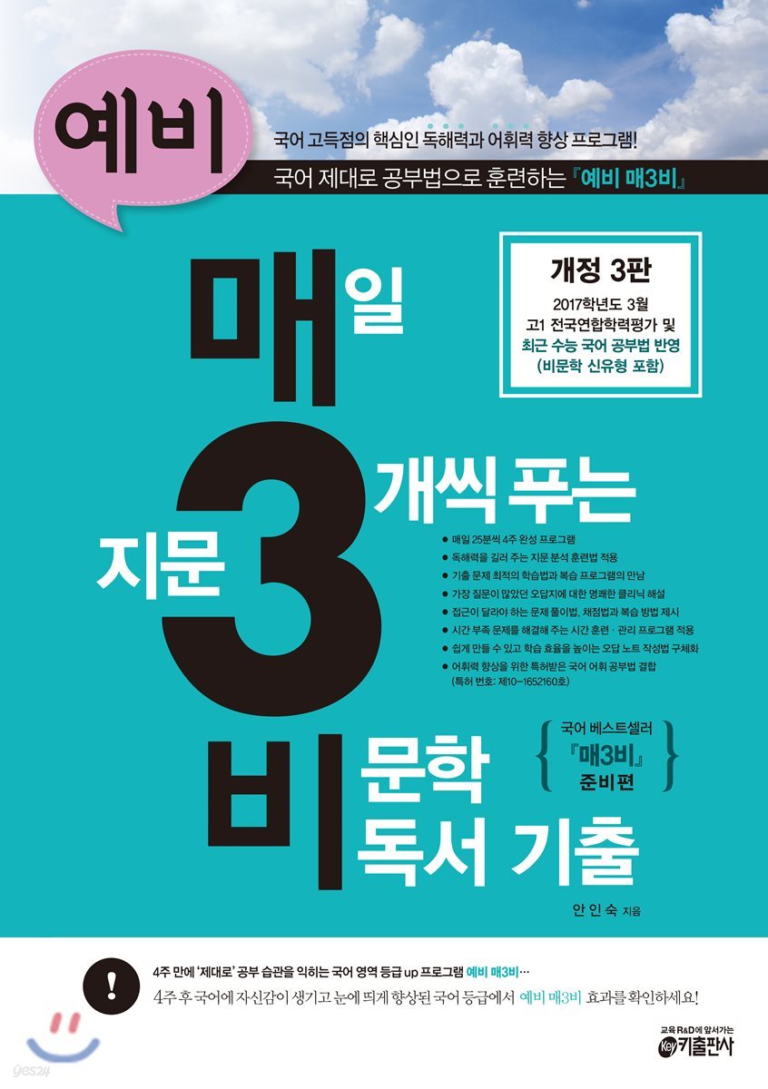 예비 매3비 매일 지문 3개씩 푸는 비문학 독서 기출