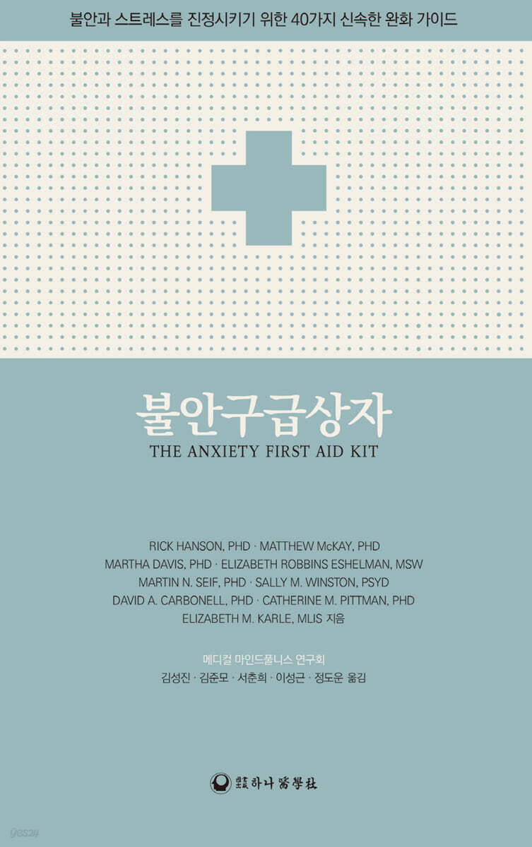 불안구급상자