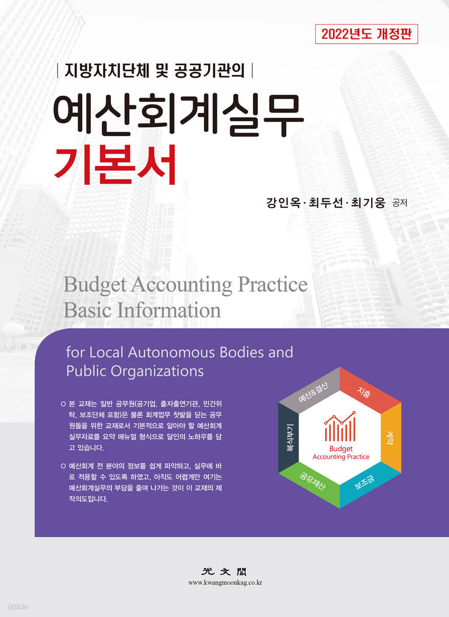 2022 예산회계실무 기본서
