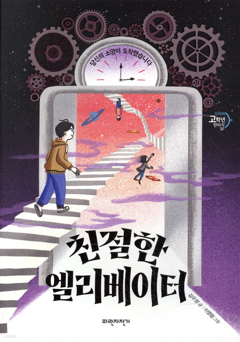 친절한 엘리베이터