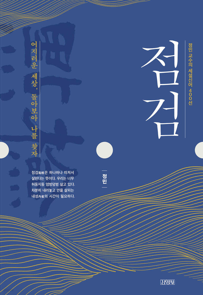 점검