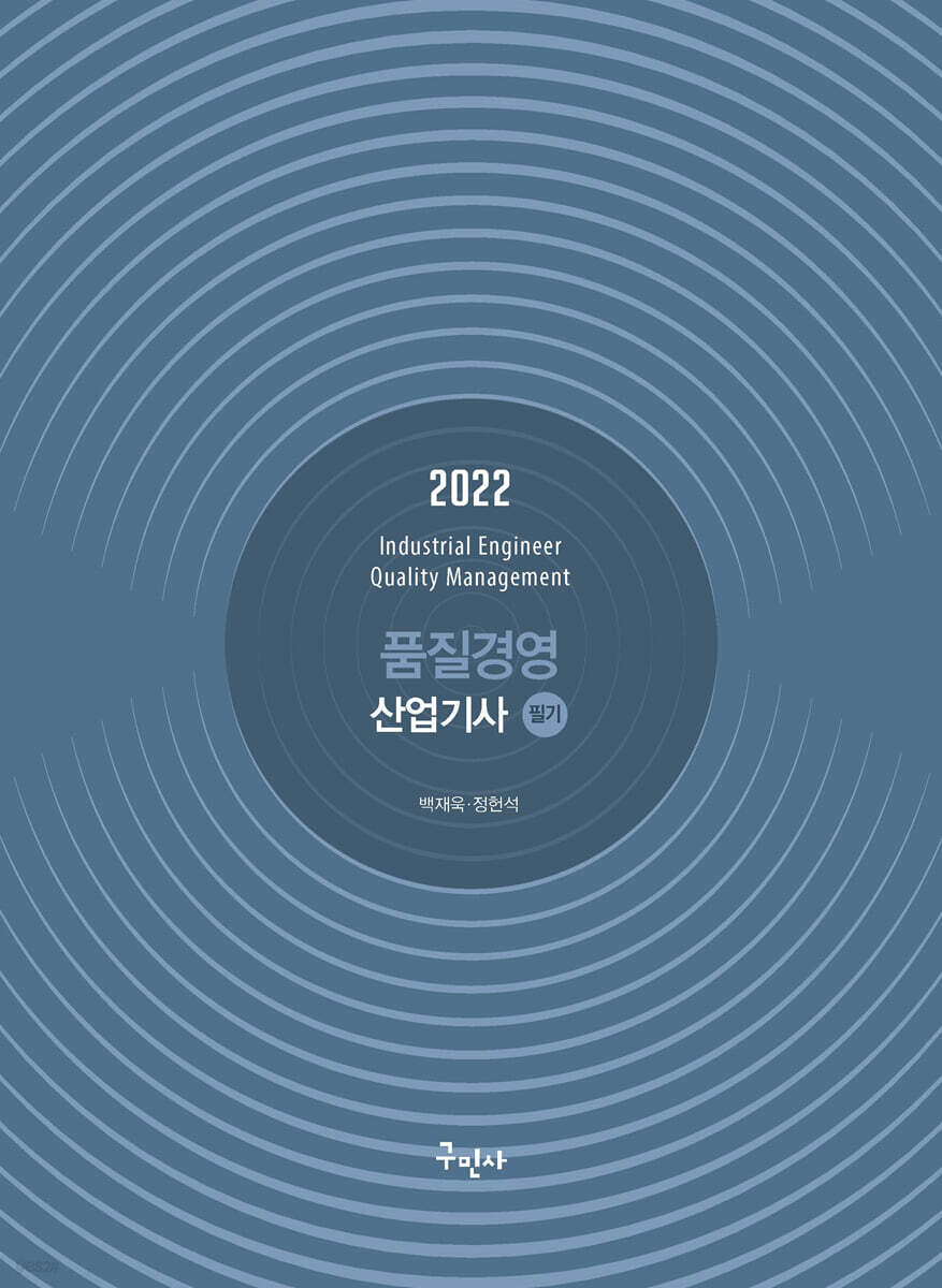 2022 품질경영산업기사 필기