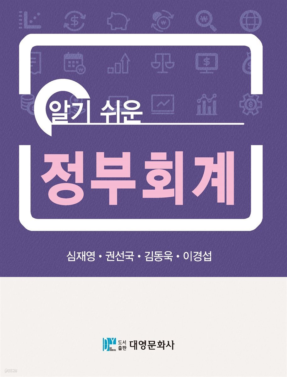 알기쉬운 정부회계