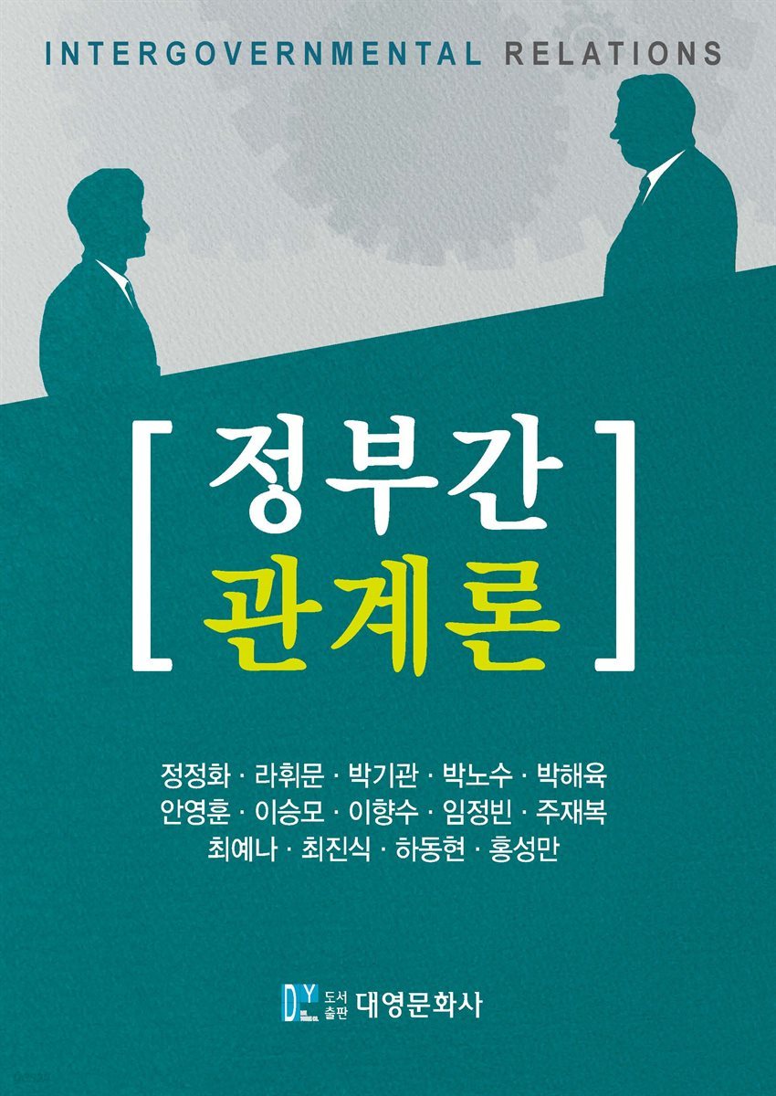 정부간 관계론