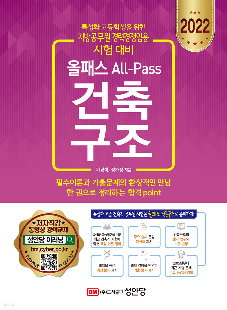 2022 올패스 건축구조