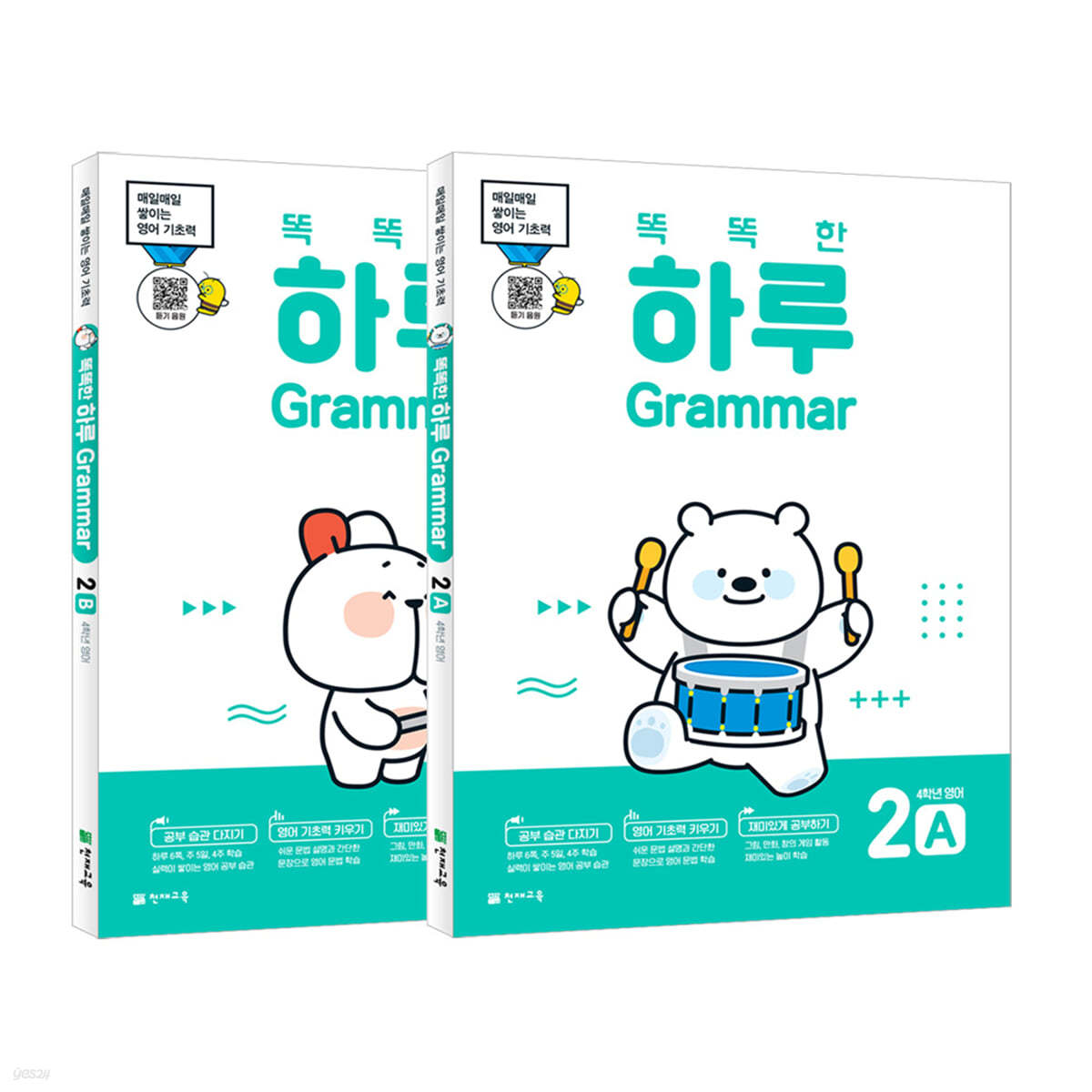 똑똑한 하루 Grammar 4학년 영어 세트 : 2A+2B