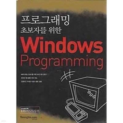프로그래밍 초보자를 위한 Windows Programming