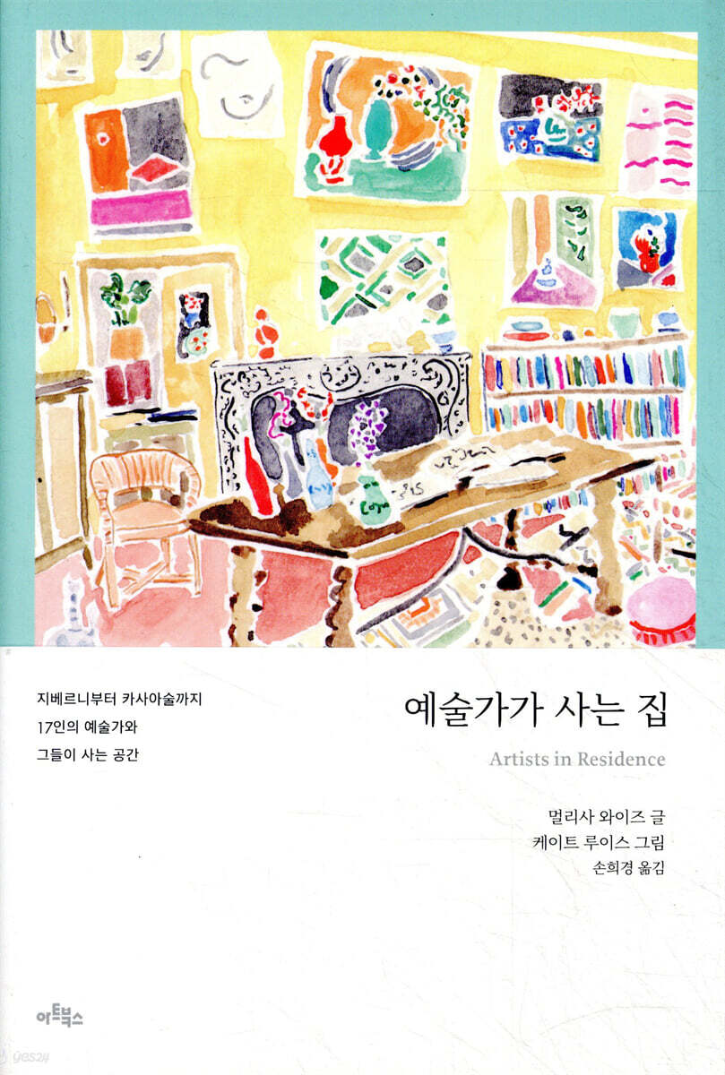 예술가가 사는 집