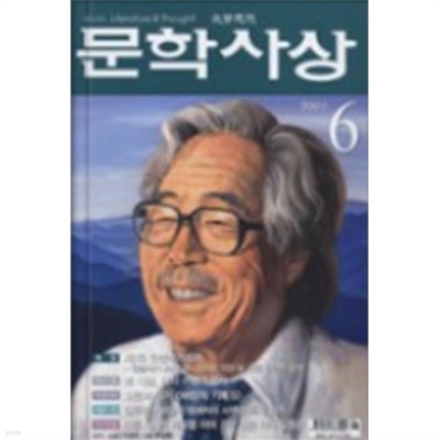 문학사상 2007.06 