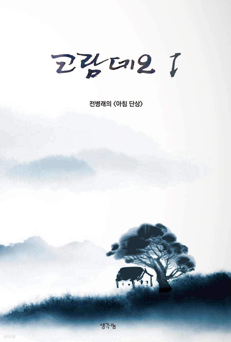 코람데오 1