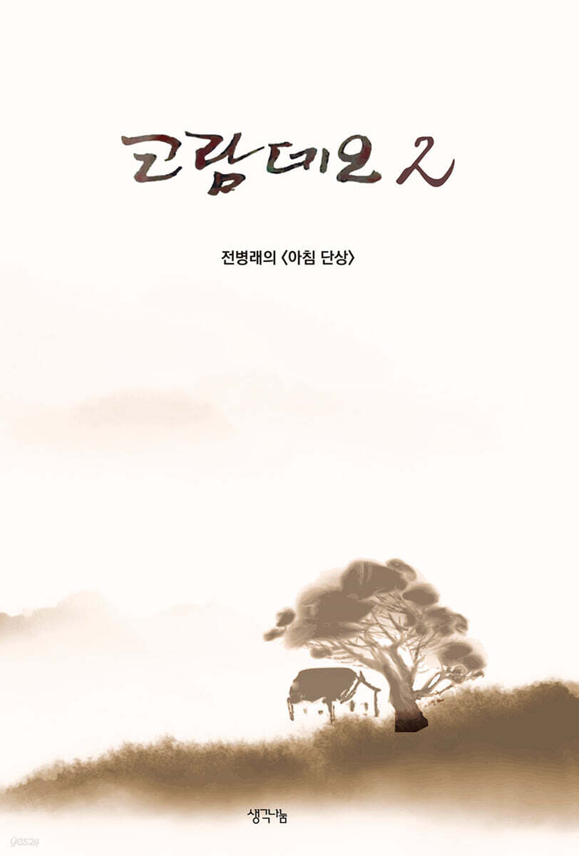 코람데오 2