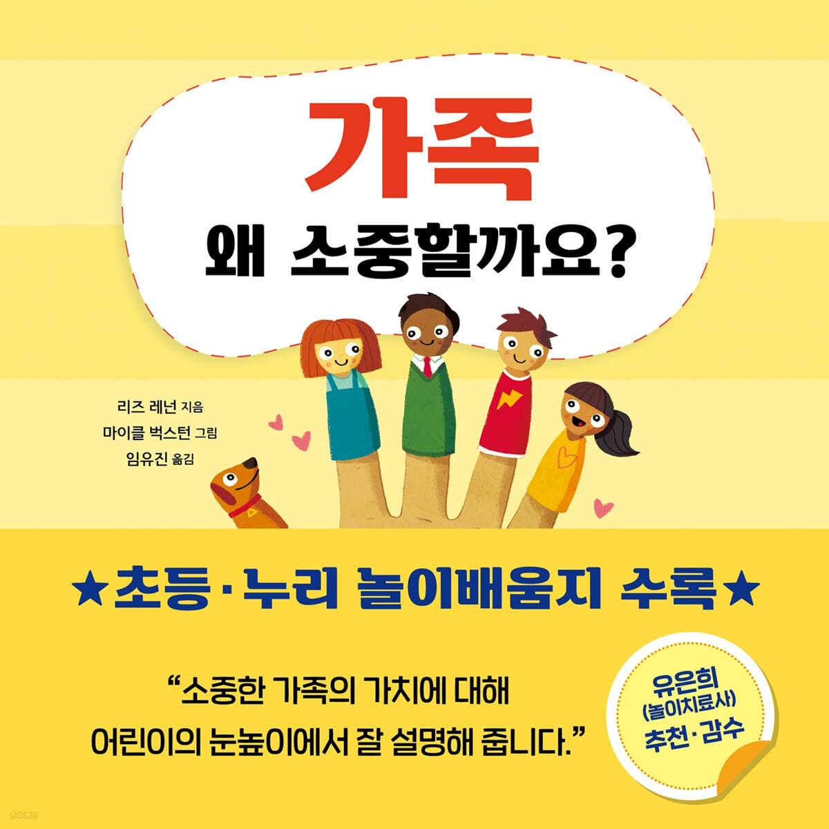 가족 왜 소중할까요?