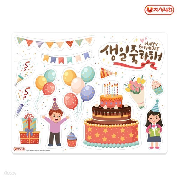 [자석나라] 꾸미기 자석 (생일) 케이크 선물 파티 자석놀이 칠판꾸미기