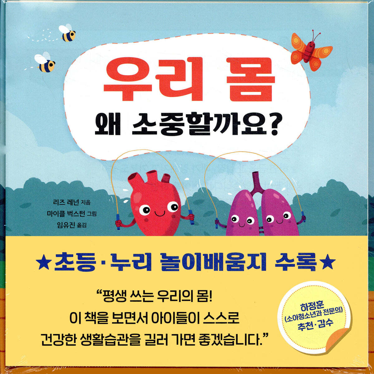 우리 몸 왜 소중할까요?